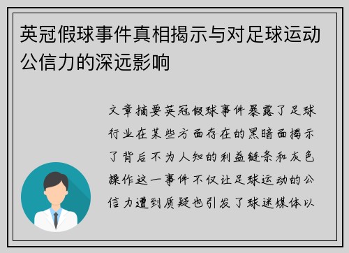 英冠假球事件真相揭示与对足球运动公信力的深远影响 英冠假球事件真相揭示与对足球运动公信力的深远影响
