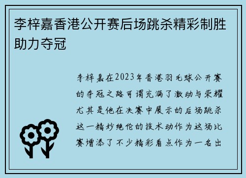 李梓嘉香港公开赛后场跳杀精彩制胜助力夺冠